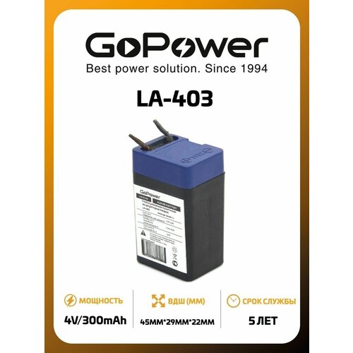 аккумулятор свинцово кислотный gopower la 430 4v 3ah 1 20 00 00018350 Аккумулятор свинцово-кислотный LA-403 4V 0.3Ah