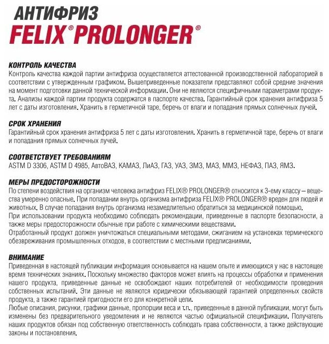 Антифриз FELIX Prolonger -40