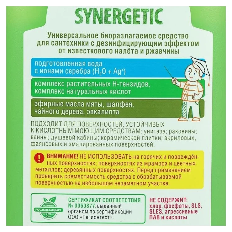 Средство д/мытья сантехники SYNERGETIC Зеленая сила 700мл 104071 - фотография № 2