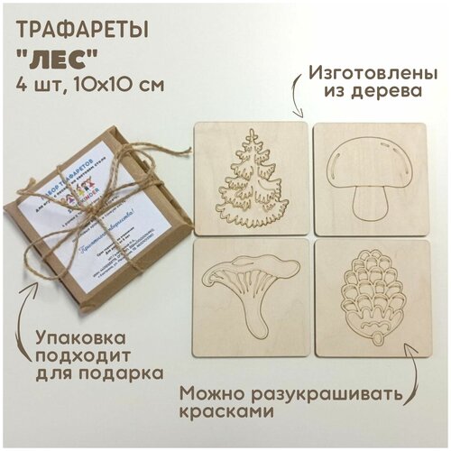 набор трафаретов ягоды для рисования песком рамки трафареты деревянные набор для рисования песком Набор трафаретов Лес для рисования песком / рамки-трафареты деревянные / набор для рисования песком