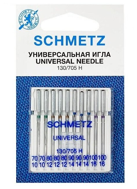 Schmetz Иглы стандартные 130/705H № 70-100, 10 шт.