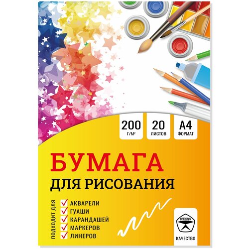 Бумага для рисования 20 листов 200 г/м2 в папке А4