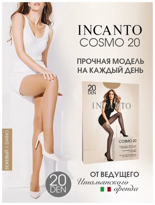 Колготки  Incanto Cosmo, 20 den, размер 2, бежевый, коричневый