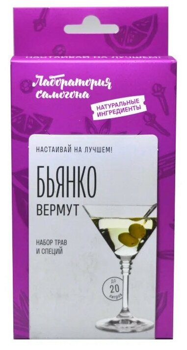 Лаборатория самогона Набор трав и специй для настаивания алкоголя Настойка Вермут Бьянко, 20 г, картонная упаковка