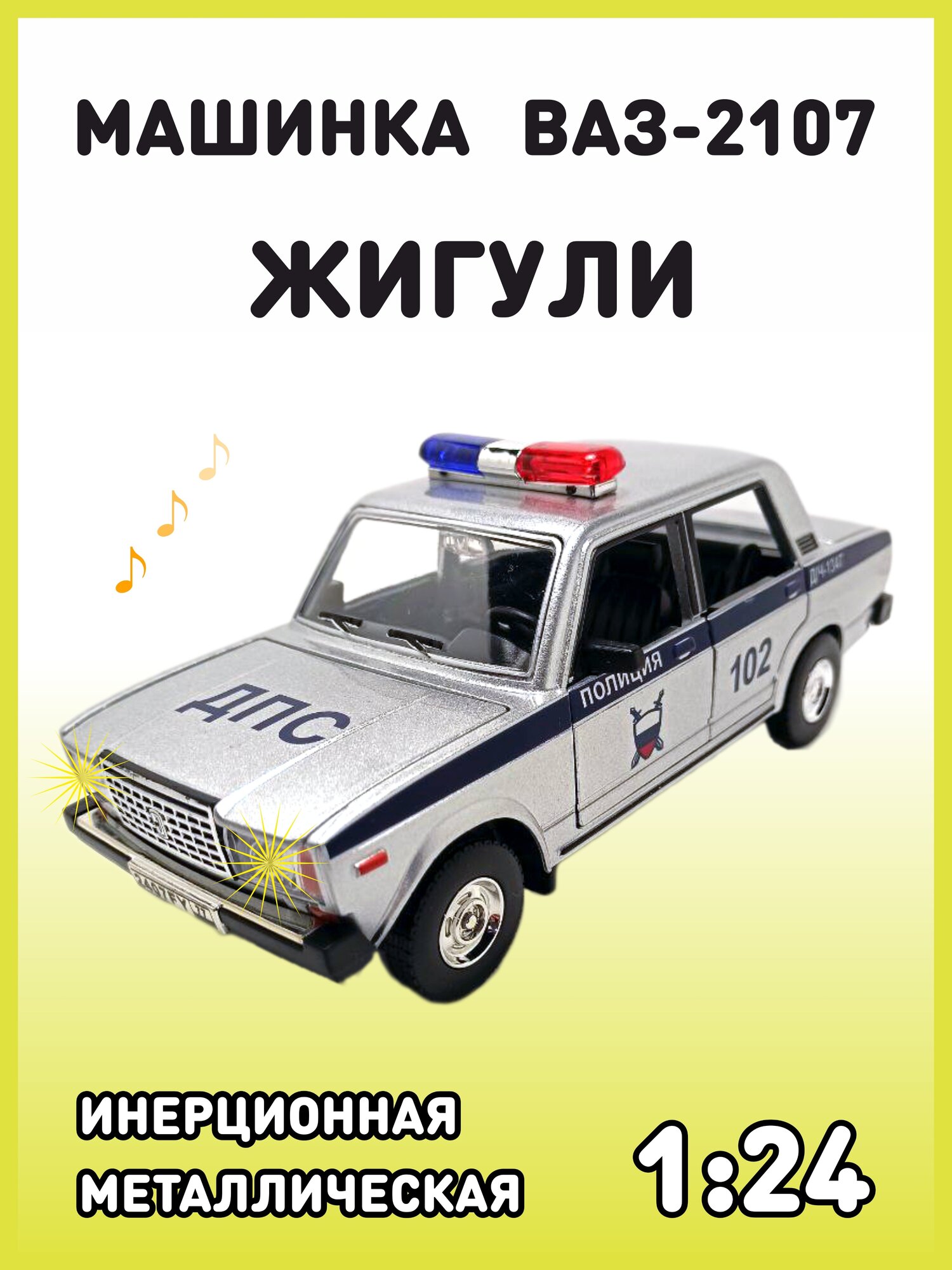 Модель автомобиля Жигули ВАЗ 2107 коллекционная металлическая игрушка масштаб 1:24 серо-синий