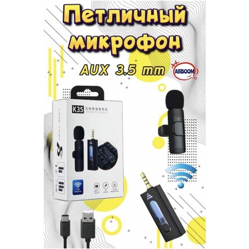 Микрофон беспроводной петличка jack 35 mm K35 79900₽