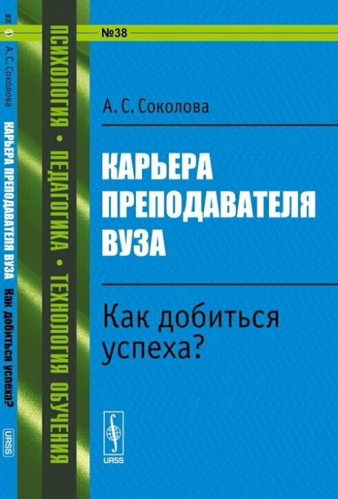 Карьера преподавателя вуза. Как добиться успеха?