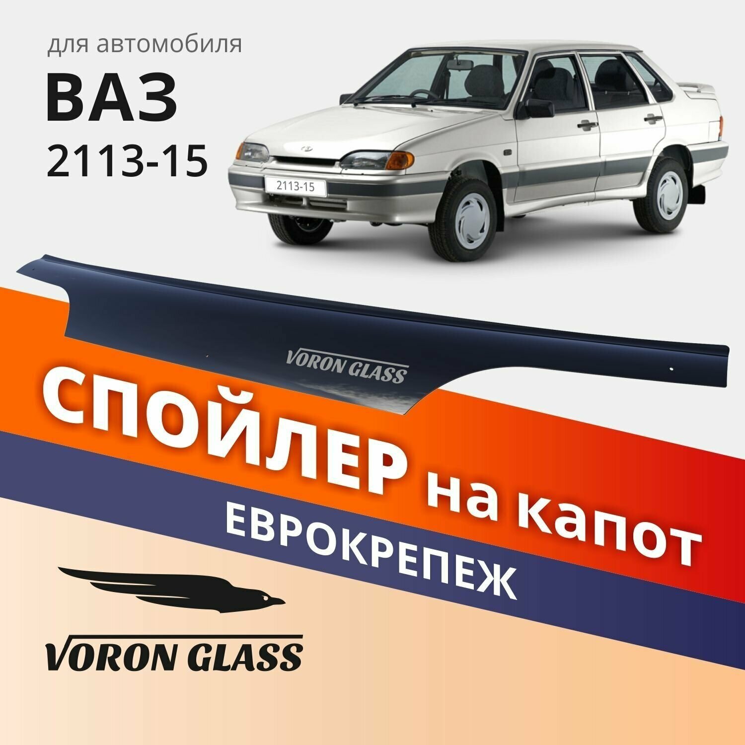 Дефлектор капота Azard MUKH0027 для LADA 2114 LADA 2113 LADA 2115