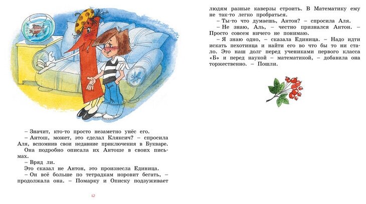 Может, нуль не виноват? (Токмакова Ирина Петровна, Якшис Людмила (иллюстратор)) - фото №2