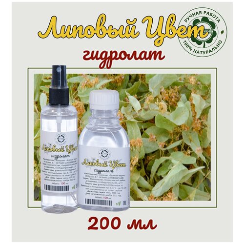 Гидролат Липового Цвета, 200 мл