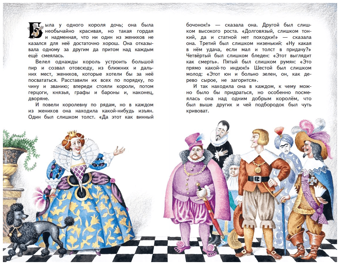 Король Дроздобород (Гауф Вильгельм, Гримм Якоб и Вильгельм) - фото №5