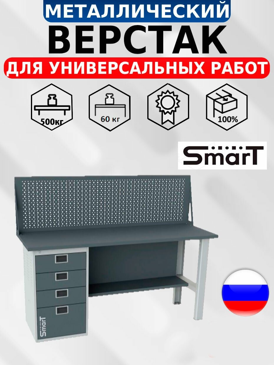 Слесарный верстак SMART 1760.4. S3.0. d универсальный в гараж,1364х1766х605