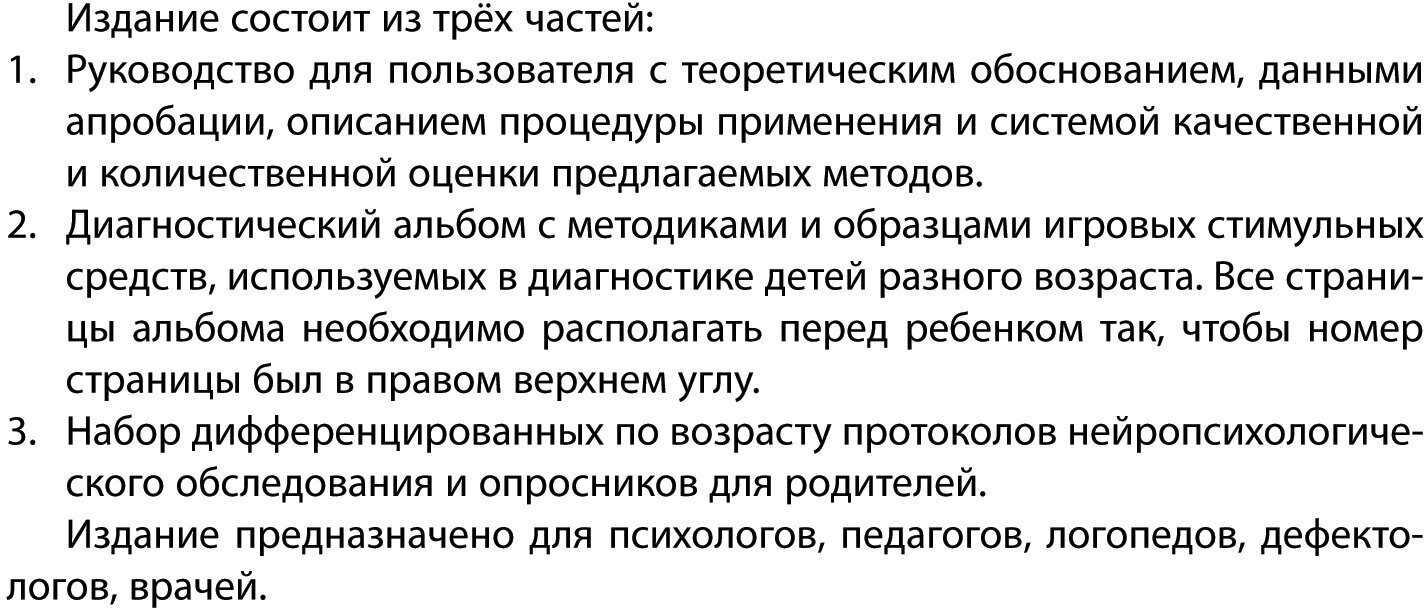 Нейропсихологическая диагностика детей дошкольного возраста - фото №18