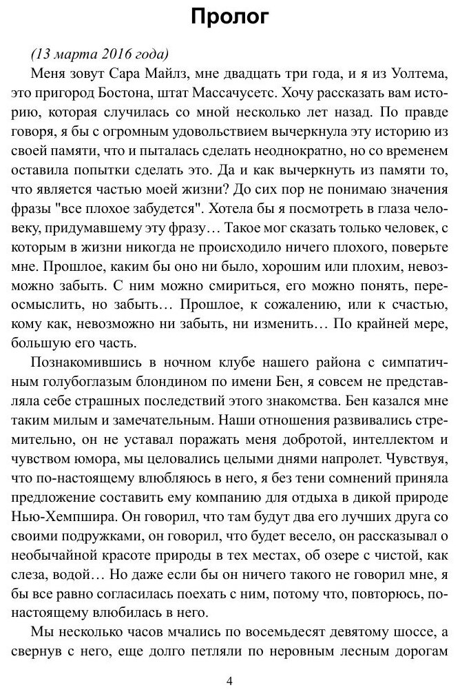 Книга После (Майкл Терри) - фото №6
