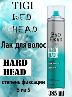 BH Style Hard Head Hairspray Extreme Лак экстрасильной фиксации, 385 мл