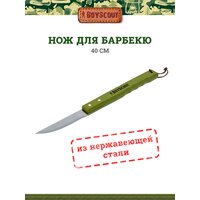 Нож для барбекю 40 см, нержавеющая сталь BOYSCOUT