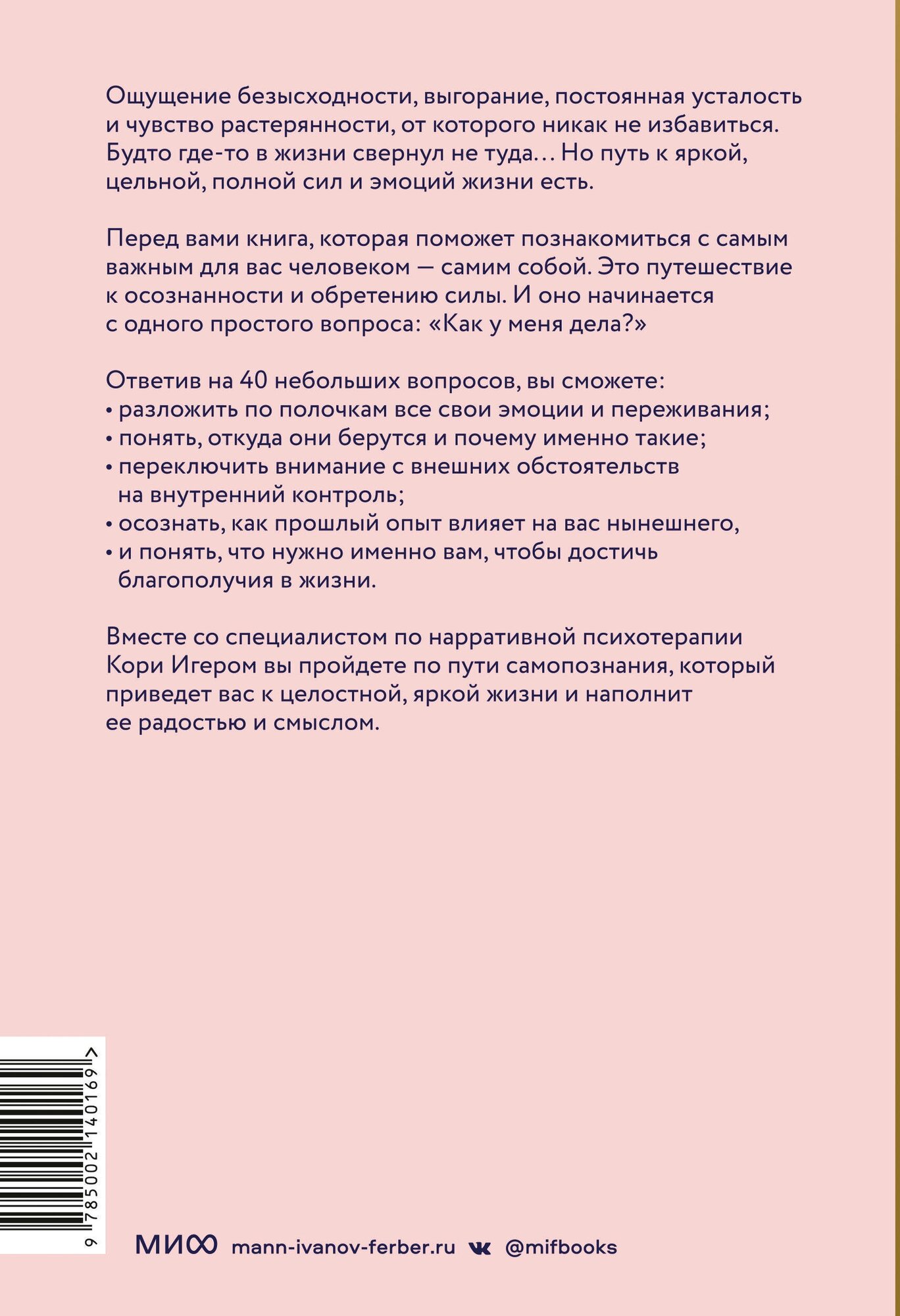 Чего я хочу? 40 вопросов, чтобы обрести в жизни смысл, опору и свой путь - фото №2