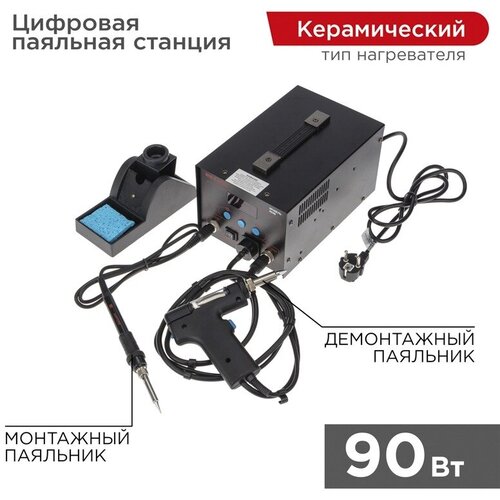 REXANT Паяльная станция паяльник демонт паяльник модель R048 цифровая 200-480C LED дисплей REXANT 1906000₽