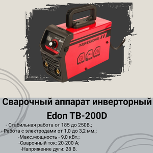 Сварочный аппарат инверторный Edon TB-200D