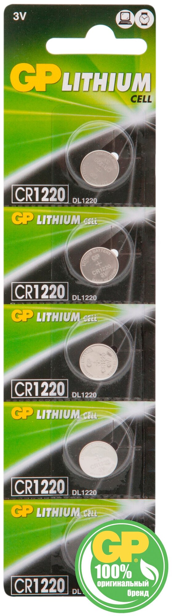 Литиевые дисковые батарейки GP Lithium CR1220 - 5 шт., каждая в своем отрывном блистере