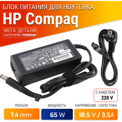 Блок питания для ноутбука HP 18.5V, 3.5A, 65W (штекер 7.4х5.0) для Pavilion G6, DV6, DM1, DM4, G7, ProBook 650, 470, Compaq CQ56, CQ57, CQ60, CQ61 блок питания для hp 624502 001 na0401wbb we449aa 40w