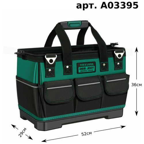 Сумка для инструментов AIRAJ 52Х29Х36 см. A03395 водостойкая с пластиковым дном