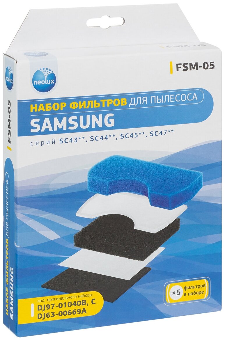 Набор фильтров Neolux FSM-05 - фото №2