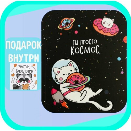 Ежедневник-смэшбук с раскраской А5, 80 л ТЫ просто космос artfox ежедневник смэшбук с раскраской а5 80 л ты просто космос