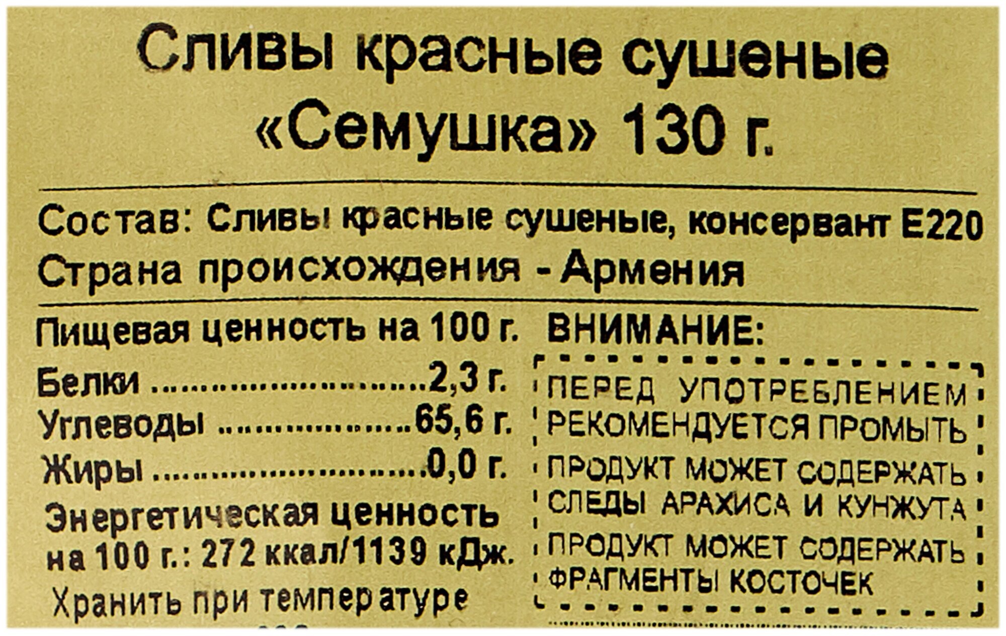 Сливы Семушка красные сушеные, 130 г - фотография № 4