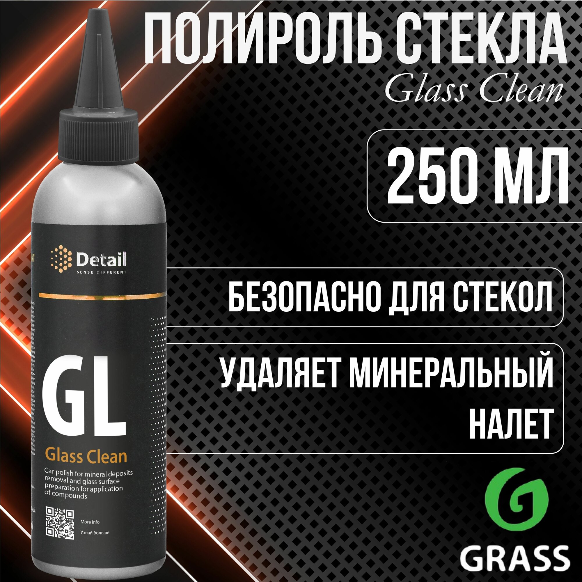Полироль стекла GL "Glass Clean" 250мл Detail - фото №12