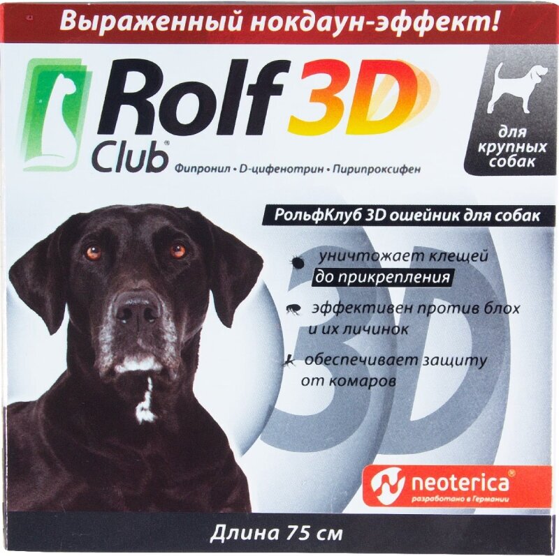 RolfСlub  3D ошейник от клещей и блох для крупных собак 75 см серый 1 уп.