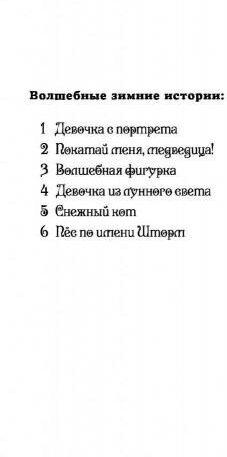 Щенок Скаут, или Мохнатый ученик - фото №6