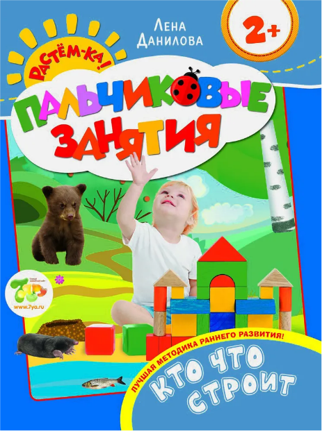 Пальчиковые занятия Кто что строит 70276