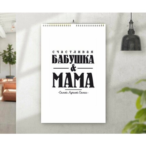 Календарь MIGOM настенный перекидной принт А3 День Бабушки и Дедушки - BD0006