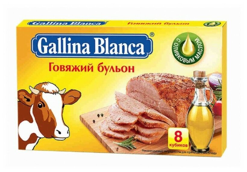 Бульон Gallina Blanca Говяжий с оливковым маслом, 8х10гр - фото №1