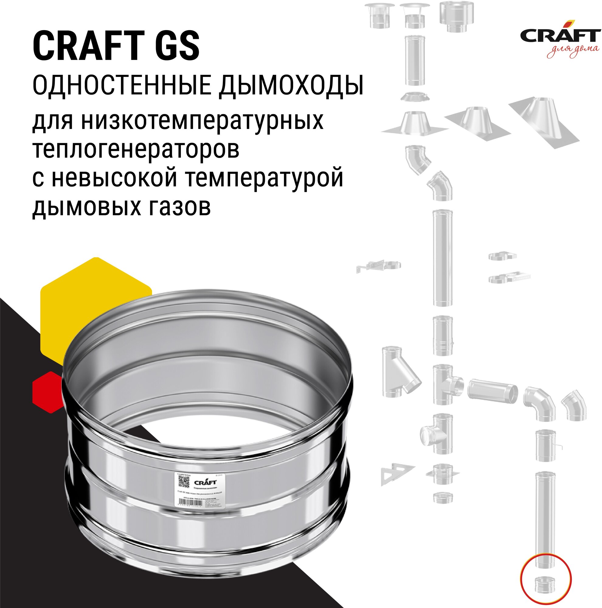 Craft GS адаптер котла ММ (316/0,5) Ф150 - фотография № 3