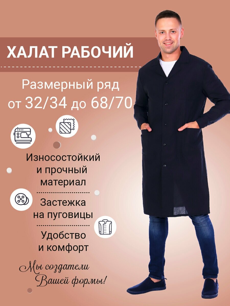 Халат бязевый Рабочий черный мужской 68/70 — купить в интернет-магазине  по низкой цене на Яндекс Маркете