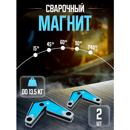 Сварочный магнит KY-1106 (набор из 2-х шт.) 30 LBS