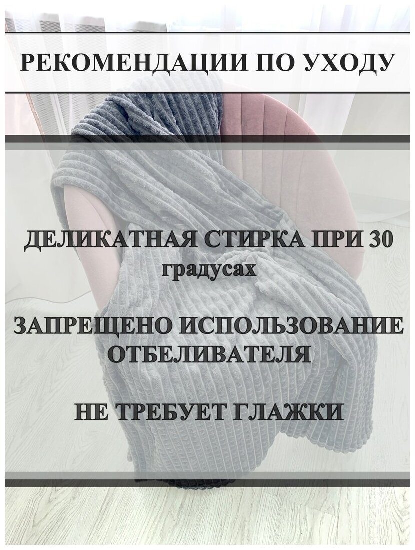 Плед велсофт евро размер 200х220 см, пушистое покрывало на кровать и диван, накидка на кресло, одеяло - фотография № 8