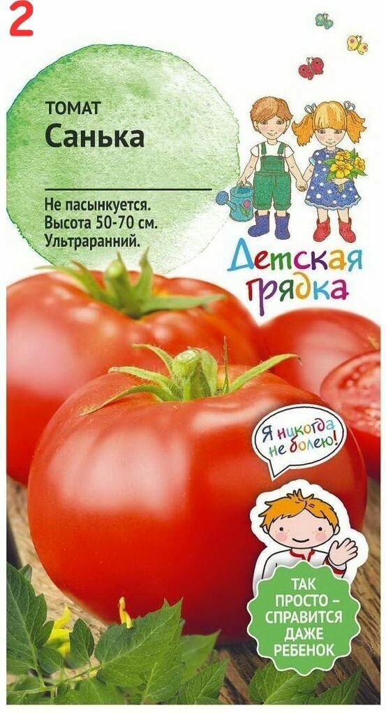 Семена Томат Санька 4г (2 шт.)