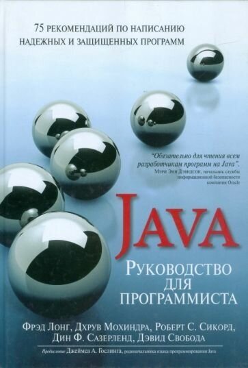 Лонг, мохиндра, сикорд: руководство для программиста на java. 75 рекомендаций по написанию надежных и защищенных программ