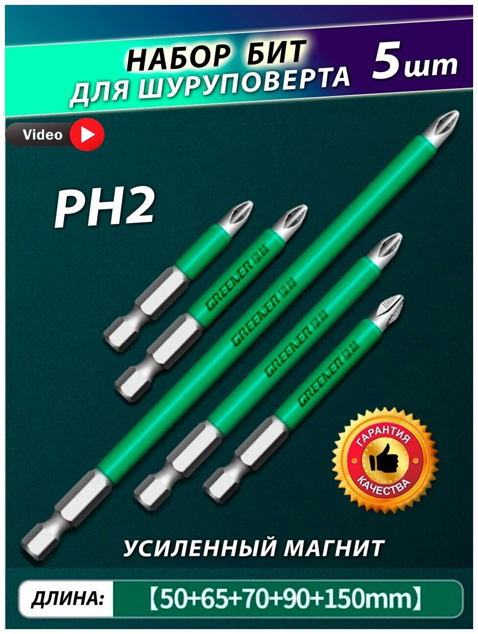 Биты для шуруповерта магнитные торсионные PH2