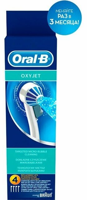 Насадка для ирригатора Oral-B - фото №16