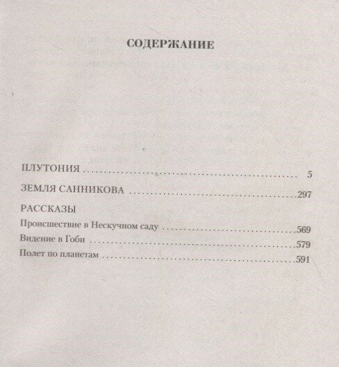 Владимир Обручев. Малое собрание сочинений