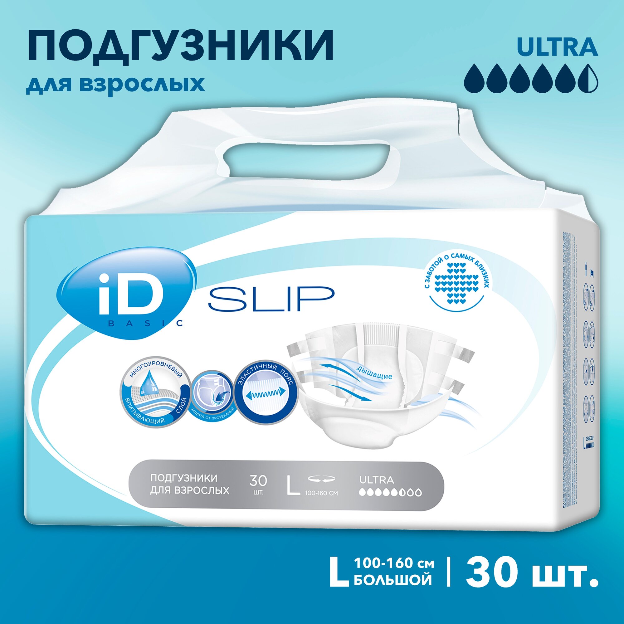 Подгузники для взрослых iD Slip Basic, L, 100-160 см, 30 шт./уп.