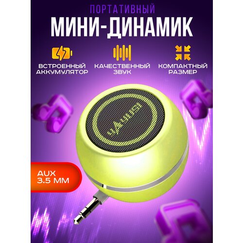 Портативная мини-колонка для телефона, планшета, Мини-динамик 3,5 мм AUX, Увеличитель звука