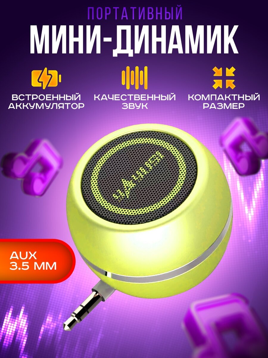 Портативная мини-колонка для телефона планшета Мини-динамик 35 мм AUX Увеличитель звука