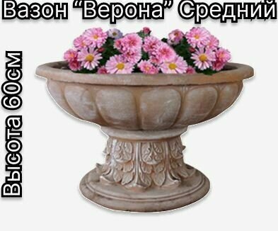 Вазон "Верона" Средний