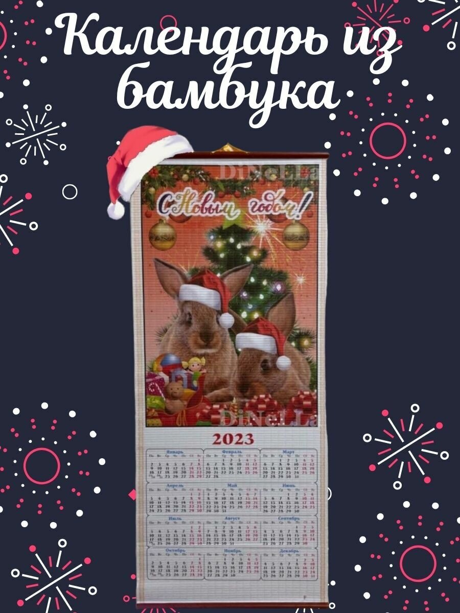 Календарь настенный новогодний на 2023 на стену кухню — купить в  интернет-магазине по низкой цене на Яндекс Маркете