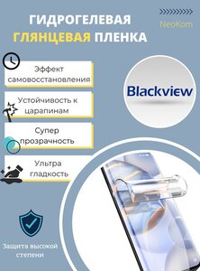 Фото Комплект Гидрогелевых защитных пленок для Blackview A70 / Блэквью А 70 с эффектом самовосстановления (экран + задняя панель) - Глянцевые